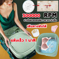 เครื่องซักผ้า mini Natural Home เครื่องซักผ้าพับได้ 4.8 L  เทคนิคเยอรมัน กำจัดคราบฝังแน่น ใช้3ปีไม่เสีย เชื้อด้วยรังสี อัตราฆ่าเชื้อ99.99%   เครื่องซักผ้ามินิ  เครื่องซักผ้าจิ๋ว เครื่องซักผ้าเล็ก ​เครื่องซักผ้าพกพา ถังซักผ้ามินิ washing machine