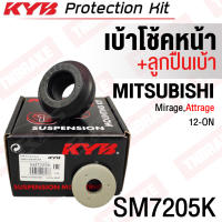 KYB (ราคาต่อข้าง) เบ้าโช้คอัพหน้า ยางรองเบ้าโช้คหน้า Mitsubishi Mirage Attrage ปี12-19 / เบ้าโช๊ค เบ้าโช้ค / SM7205K