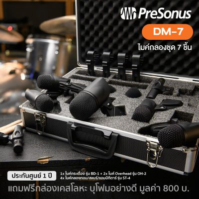 Presonus  DM-7 Drum Mic ไมค์กลอง ไมค์กลองชุด 7 ชิ้น : 1x ไมค์กระเดื่อง BD-1 , 4x ไมค์ทอม/สแนร์ ST-4 / 2x ไมค์ Overhead OH-2 + แถมฟรีเคส