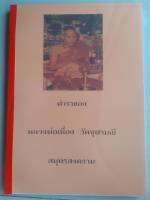 ตำราของหลวงพ่อเนื่อง วัดจุฬามณี