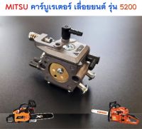 MITSU คาร์บู คาร์บูเรเตอร์ คาร์บูเลื่อยยนต์ รุ่น 5200 ขาดำ อะไหล่เลื่อยโซ่ยนต์ ( ทุกยี่ห้อ )