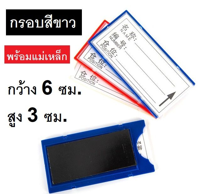 a024-01-ป้ายพลาสติก-ติดตั้งขายสินค้า-รุ่นแถบกาว-เสียบกับชั้นวาง-แม่เหล็ก-สำหรับติดรายการสินค้า-ราคา-ใช้ติดกับชั้นขาย-ในร้านค้ามินิมาร์