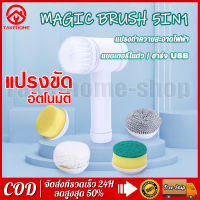 MAGIC BRUSH 5IN1 แปรงทำความสะอาดไฟฟ้า แปรงทำความสะอาด แปรงไฟฟ้า แปรงขัดทำความสะอาดอเนกประสงค์ ดีไซน์กันน้ำทั้งตัว พอร์ตชาร์จ USB