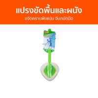 แปรงขัดพื้นและผนัง 3M Scotch-Brite ขจัดคราบฝังแน่น จับถนัดมือ Floor &amp; Bath Handle - แปรงขัดห้องน้ำ แปรงขัดห้องนำ้ ที่ขัดห้องน้ำ แปรงล้างห้องน้ำ แปรงขัดพื้นห้องน้ำ แปรงขัดพื้น แปลงล้างห้องน้ำ แปรงขัดส้วม แปรงขัดชักโครก แปรงขัดโถส้วม toilet brush