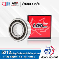 5212 UBC ตลับลูกปืนเม็ดกลมสัมผัสเชิงมุม 2 แถว แบบไม่มีฝา OPEN ( DOUBLE ROW ANGULAR CONTACT BALL BEARING )