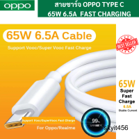 สายชาร์จ แท้  ชาร์จเร็วมาก OPPO VOOC 6.5A USB TYPE-C ใ ช้ได้ตรงรุ่น เช่น  Reno5 Reno4/Pro,FindX2/Pro,Reno2,R17Pro,Realme