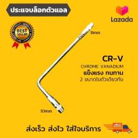 ประแจบล็อกตัวแอล ประแจบล็อก เบอร์ 8-10 เบอร์ 12-14 2 ขนาดในตัวเดียวกัน เครื่องมืช่างประจำบ้าน