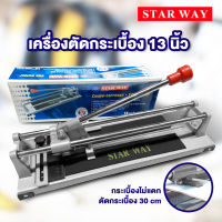 แท่นตัดกระเบื้อง 13นิ้ว 330mm ,24นิ้ว STARWAY ตัดกระเบื้อง ตัดง่าย แท่นตัด ที่ตัดกระเบื้อง เครื่องตัดกระเบื้อง อุปกรณ์ตัดกระเบื้อง