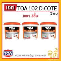 TOA 102 D-COTE ทีโอเอ 102 ดี โค้ท สำหรับงานฉาบตกแต่งผิวคอนกรีต (5kg x 3ชิ้น)