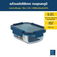 [Blue series] Super Lock Glass food container กล่องแก้วถนอมอาหาร ทรงผืนผ้า ความจุ 370 มล. ทนความร้อน 400 องศา รุ่น 6219