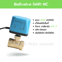 มอเตอร์วาล์ว บอลวาล์วไฟฟ้า 2สาย 1" 220V 1/2" เปิดปิดเอง ต่อไฟเปิด ตัดไฟปิดเอง อัตโนมัติ motorized valve 12V 24V