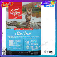 ส่งรวดเร็ว ? ORIJEN SIX FISH CAT โอริเจน สูตร ปลา 6 ชนิด สำหรับแมว ขนาด 5.4 kg.