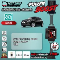 ( Pro+++ ) คุ้มค่า [SZ1] คันเร่งไฟฟ้า POWER BOOST สำหรับ SUZUKI SWIFT 1.2 / ERTIGA / CIAZ สินค้าคุณภาพจาก ECU SHOP ราคาดี กล่อง ecu รถยนต์ กล่อง ควบคุม รถยนต์ ecu เครื่องยนต์ กล่อง ecu เครื่องยนต์