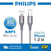 PHILIPS MFi Lightning to USB C Sync and Quick Charge 2.1A Nylon Cable สายชาร์จเร็ว และโอนถ่ายข้อมูล สายแท้ สายยาว 1.2M รุ่น DLC4541G / DLC4541L สำหรับ ไอโฟน iPhone 5, 5S, 6, 6+, 6S, 6S+, 7, 7+, 8, 8+, X, XR, XS, XS Max, 11, 11 Pro, 12 Pro, 13 Pro