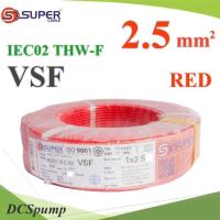 สายไฟ คอนโทรล VSF THW-F 60227 IEC02 ทองแดงฝอย สายอ่อน ฉนวนพีวีซี 2.5 Sq.mm. สีแดง (100 เมตร) รุ่น VSF-IEC02-2R5-REDx100m