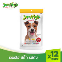 JerHigh เจอร์ไฮ ลิเวอร์ สติ๊ก ขนมหมา ขนมสุนัข อาหารสุนัข 60 กรัม บรรจุกล่องจำนวน 12 ซอง