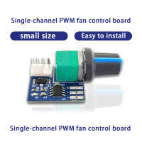 ตัวควบคุมความเร็วพัดลมช่องเดียว12V ตัวควบคุมความเร็ว Pwm 25KHZ พร้อมโพเทนชิออมิเตอร์แบบหมุนเพื่อปรับความเร็วพัดลม