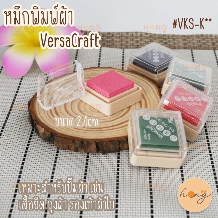 tsukineko-versa-craft-หมึกพิมพ์ผ้า-vks-k