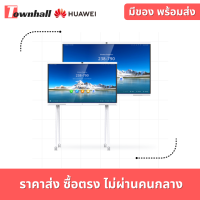 Huawei IdeaHub Board S 86-inch/Cloud Meeting/Rolling Stand/OPS-i5