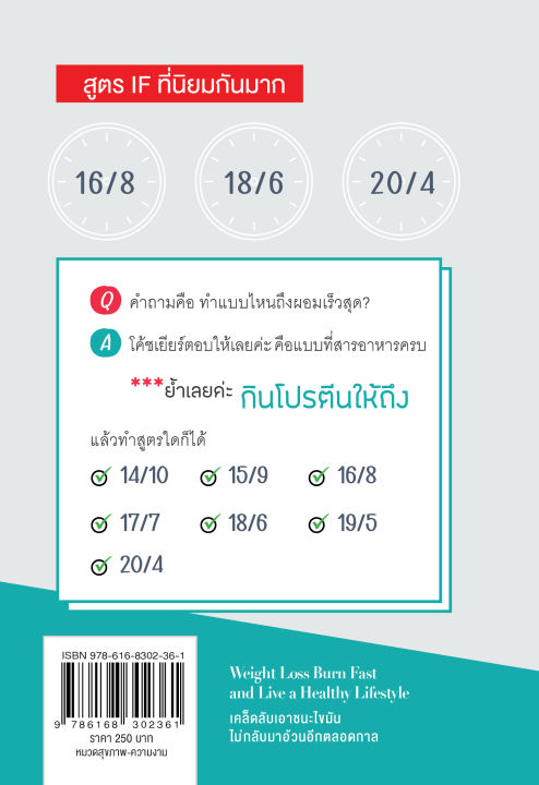 แถมปกฟรี-if-intermittent-fasting-รู้งี้-เลิกอ้วน-ไปนานแล้ว-โดย-โค้ชเยียร์-เพชรลักษณ์-สิทธิเดชสมบัติ