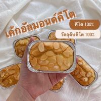 ?อัลมอนด์เค้กคีโต ? Almond Cake Keto ของ Fineday Bake ทำจากวัตถุดิบคีโต 100%