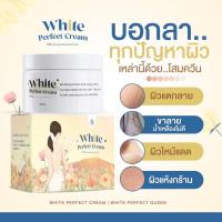 ส่งฟรี1 ชิ้น  แพกเกจใหม่‼️โสมควีน white Perfect Cream โสมควีนแพ็คเกจใหม่สูตรแรกดั้งเดิม