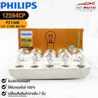 หลอดไฟเบรครถยนต์ PHILIPS P21/4W (12594CP)