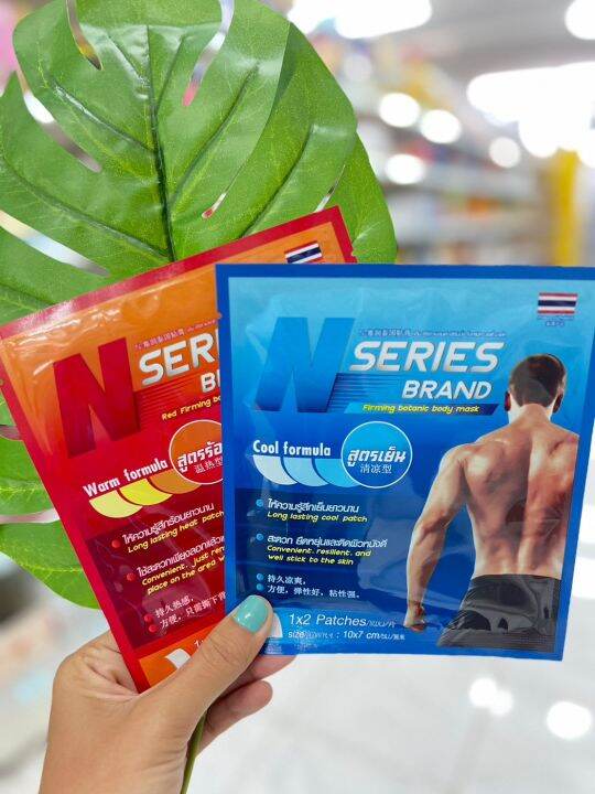 แพ็ค3ซองสุดคุ้ม-n-series-brandแผ่นแปะหลัง-2สูตร-ร้อน-เย็น