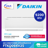 DAIKIN เครื่องปรับอากาศ ขนาด 9200 BTU ระบบ Inverter รุ่น FTKQ09XV2S Air Conditioner แอร์