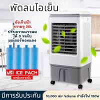 jsm_store พัดลมไอเย็น พัดลมไอน้ำ แอร์เคลื่อนที่ พัดลมปรับอากาศ ถังเก็บน้ำ 20L 35Lพัดลมไอระเหยเคลื่อนที่ พัดลมมัลติฟังก์ชั่น