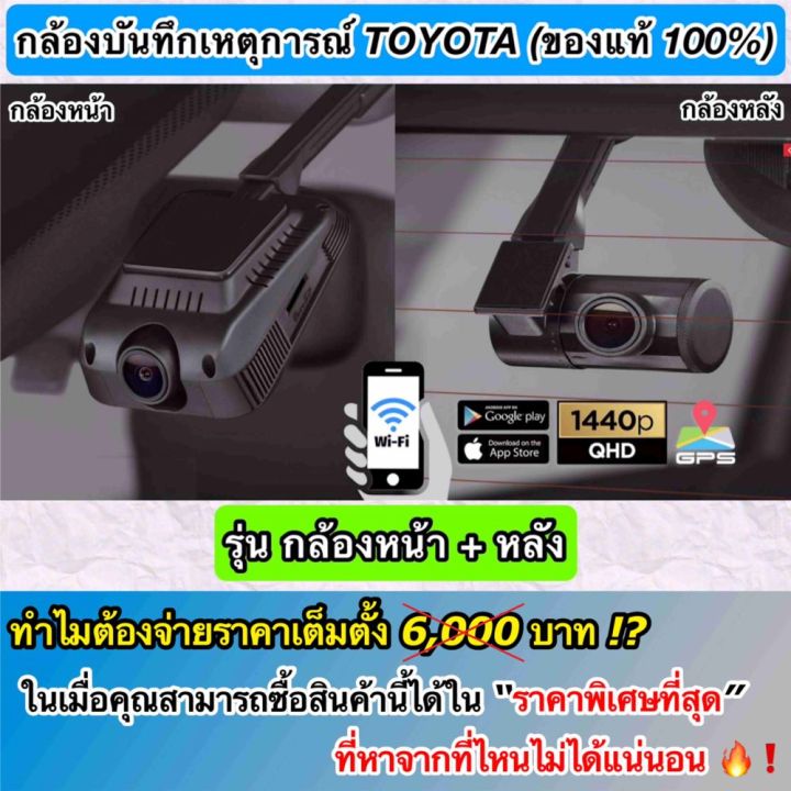 ราคาถูกกว่าศูนย์-กล้องบันทึกเหตุการณ์-toyota-ของแท้-100-ช่วยบันทึกเหตุการณ์บนท้องถนน-เป็นพยานปากเอกให้คุณ-dvr-front-rear-toyota-genuine-accessories