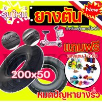 [สินค้าขายดี] ยางตัน รุ่น 8 นิ้ว ขนาด 200X50 สำหรับสกู๊ตเตอร์ไฟฟ้า KNSKT-100