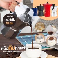 COFFOLIC โมก้าพอท กาต้มกาแฟ อลูมิเนียม หม้อต้มกาแฟ ชุดชงกาแฟสด mokapot 3 cup 6 cup ที่ชงกาแฟสด แบบพกพา ชงกาแฟสด กาชงกาแฟ กาต้มกาแฟ Moka Pot