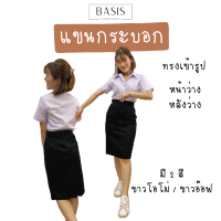 Besis :  เสื้อนักศึกษาหญิงแขนกระบอก หลังว่าง ไม่มีสาบ ไม่ตีเกล็ด เสื้ออาชีวะ