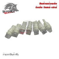 T10 หลอดไฟ Led ขนาดเล็ก*********   1คู่  ****** สำหรับรถยนต์/มอเตอร์ไซต์ ขนาด 5 วัตต์ ไฟหรี่ Led เซรามิก ขั้ว T10 12V (0276-2)