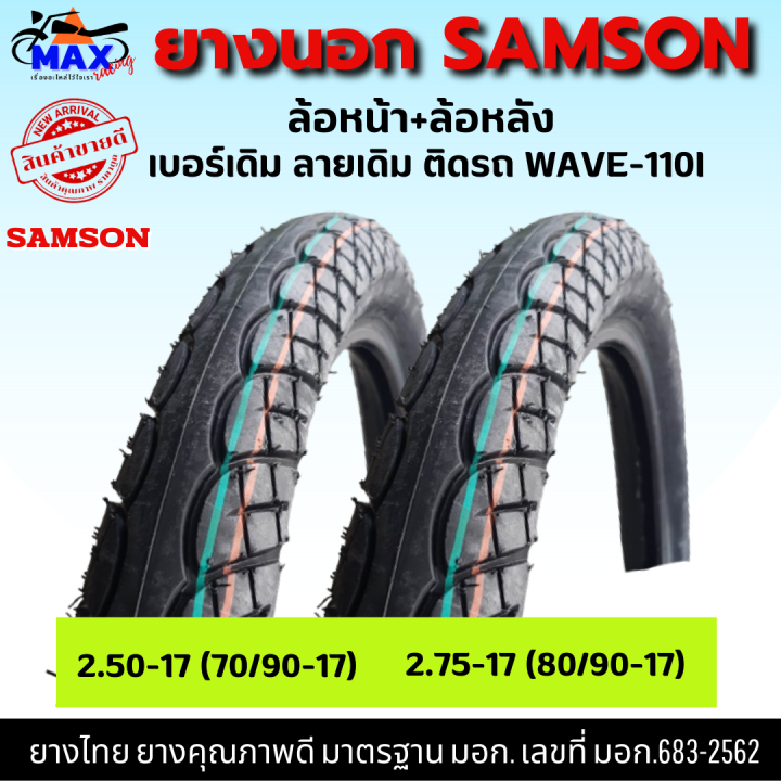 แบบชุดยางหน้า-หลัง-ยางนอก-ยางในรถมอเตอร์ไซค์-ลายเดิม-wave-110i-หน้า-2-50-17-70-90-17-หลัง-2-75-17-80-90-17-จัดส่งเร็วมากๆ-รอรับได้เลย-รับประกัน