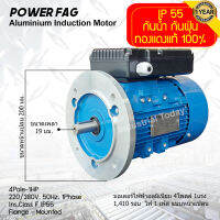 มอเตอร์ไฟฟ้าอลูมิเนียม แบบหน้าแปลน 1 เฟส (สาย) 220/380V. 4 Pole (โพล) 1500 รอบ ขนาด 1 แรงม้า (1 HP) สามารถใช้งานภายนอกอาคารได้ กันน้ำกันฝุ่น IP55