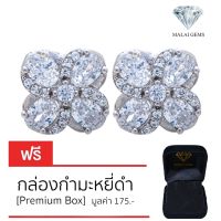 Malai Gems ต่างหูเพชร เงินแท้ Silver 925 เพชรสวิส CZ เคลือบทองคำขาว รุ่น 155-E016-83 แถมกล่อง ต่างหูCZ ต่างหูเงินแท้