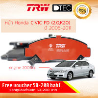 ผ้าดิสเบรคหน้า ผ้าเบรคหน้า Honda CIVIC FD ปี 2006-2011 (เฉพาะเครื่อง 2.0) TRW D-TEC GDB 3268 DT  ฮอนด้า ซีวิค นางฟ้า ปี 06,07,08,09,10,11 ,49,50,51,52,53,54