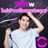 *แนะนำโดยช่างตัดผม*ไดร์เป่าผมบ้าน 3000วัตต์ ร้อนเร็ว ปรับได้5ระดับ ลมแรงแห้งเร็ว ไอออนลบดูแลเส้นผม พร้อมปากไดร์ ไดร์จัดแต่งทรงผม (เครื่องเป่าผม ไดรเป่าผมพกพา ไดร์เป่าผมมินิ เครื่องเป่าผมไฟฟ้า ไดเป่าผมของแท้ ไดร์เป่าผม มินิ) hairdryer