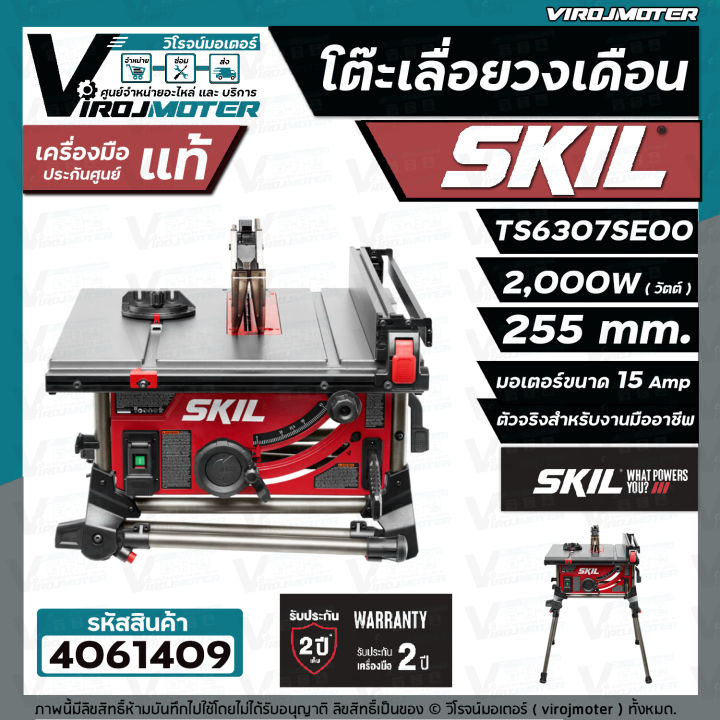 โต๊ะเลื่อยวงเดือน-skil-กำลังไฟ-2-000-วัตต์-ขนาด-255-มม-รุ่น-ts6307se00-ประกันศูนย์-2-ปี-4061409