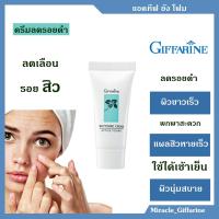 ครีมลดรอยสิว กิฟฟารีน 5กรัม ของกิฟฟารีนแท้100% Giffarine Active Young Whitening Cream