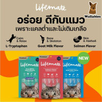 Lifemate Cat Mousse Creamy (48g.) ขนมแมวเลีย แบบซอง 4 ชิ้น