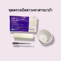 ชุดตรวจปัสสาวะหาสารเสพติด ยาบ้า ยาไอซ์ gpo แบบตลับหยด metamfetamine ที่ตรวจฉี่หาสาร  ที่ตรวจฉี่ม่วง rapid test