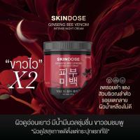 โสมพิษผึ้ง ? : ครีมโสมพิษผึ้งจักรพรรดิ skin dose ช่วยปรับ ผิวขาวใส ออร่า ของแท้100%