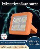 ไฟฉุกเฉิน โซล่าเซลล์LED Emergency Light โซล่า พาวเวอร์แบงค์ 50W LED สปอตไลท์ โซล่าเซล solar light mobile power สินค้ามีสต๊อกพร้อมจัดส่งในไทย