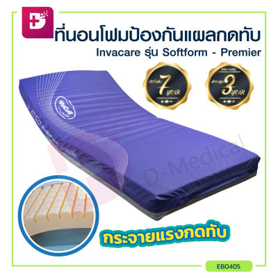 Invacare ที่นอนโฟมป้องกันแผลกดทับ นุ่มสบาย ช่วยกระจายแรงกดทับ [[ มีการรับประกันสินค้า ]]