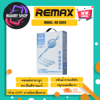 remax รุ่น rc-c033 สายชาร์จ 3in1 สายยืดหดได้ 1.2เมตร 15W สายชาร์จ3หัว ชาร์จเร็วพร้อมส่ง (220466)