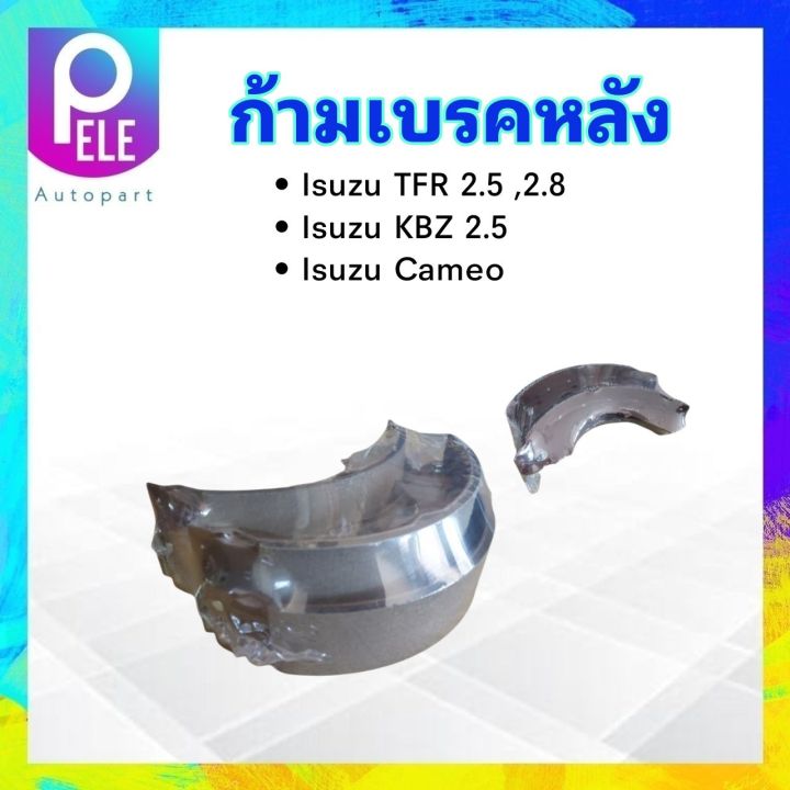 ก้ามเบรคหลัง-isuzu-tfr-ปี91-02-kbz-2500-cameo-rl-452-compact-ก้ามเบรคหลัง-ผ้าเบรคหลัง-isuzu