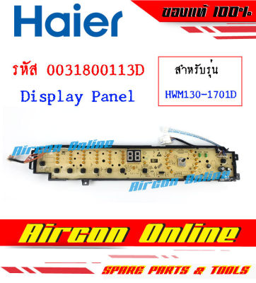 แผงปุ่มกด Display Panel เครื่องซักผ้า Haier รุ่น HWM130-1701D รหัส 0031800113D AirconOnline ร้านหลัก อะไหล่แม้ 100%